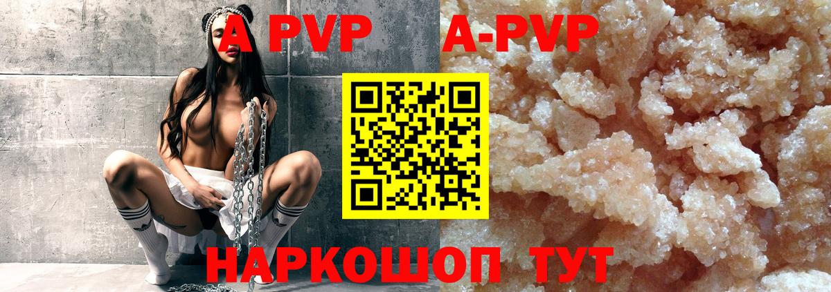 Альфа ПВП кристаллы  Вход с VPN  Саяногорск  Alpha PVP СК КРИС 