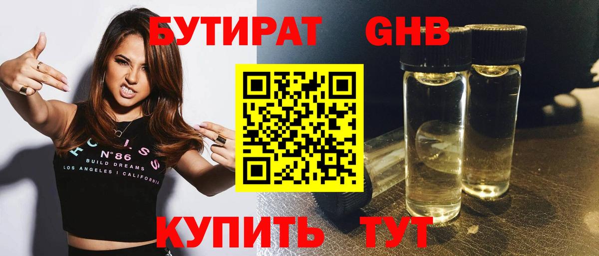 Бутират бутик Саяногорск