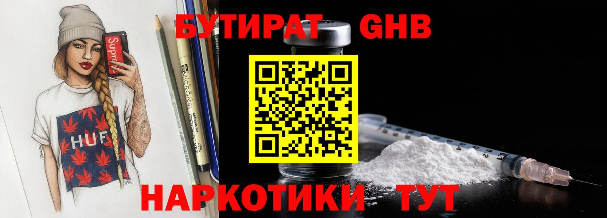 БУТИРАТ  Вход с VPN  Саяногорск  БУТИРАТ оксана 