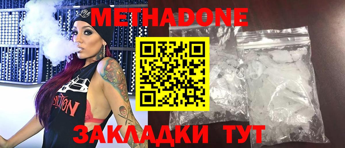 МЕТАДОН methadone  Вход с VPN  Метадон methadone  Саяногорск 